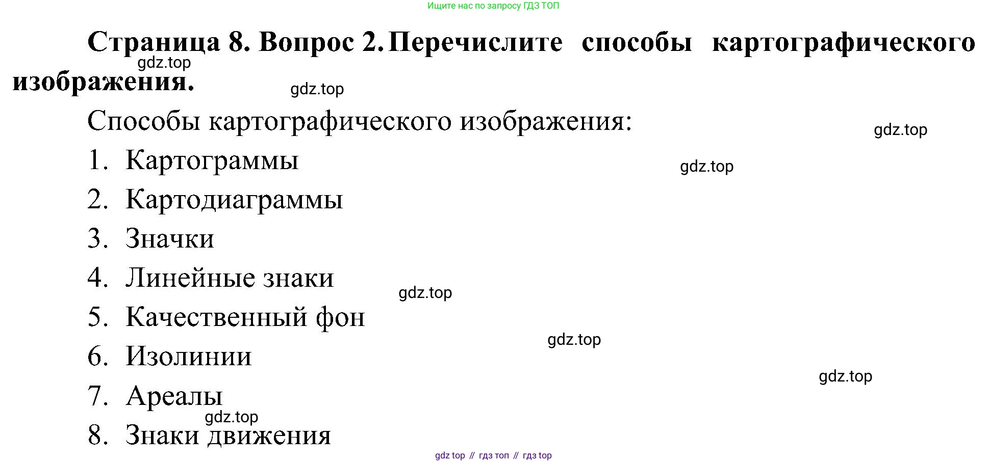 География, 7 класс Учебник, авторы: Алексеев Александр Иванович, Николина Вера Викторовна, Липкина Елена Карловна, Болысов Сергей Иванович, Ачкасова Татьяна Анатольевна, Кузнецова Галина Юрьевна, издательство Просвещение, Москва, 2023, жёлтого цвета, страница 8, номер 2, Решение 219-2022