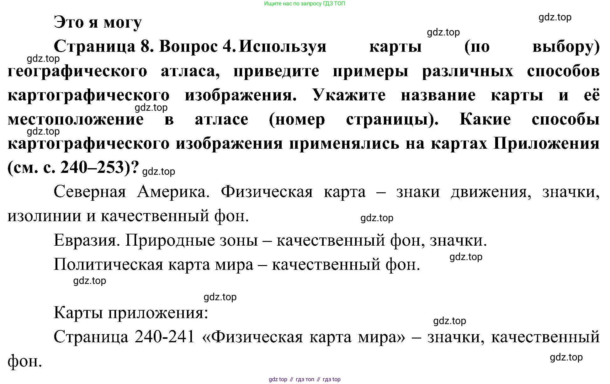 География, 7 класс Учебник, авторы: Алексеев Александр Иванович, Николина Вера Викторовна, Липкина Елена Карловна, Болысов Сергей Иванович, Ачкасова Татьяна Анатольевна, Кузнецова Галина Юрьевна, издательство Просвещение, Москва, 2023, жёлтого цвета, страница 8, номер 4, Решение 219-2022