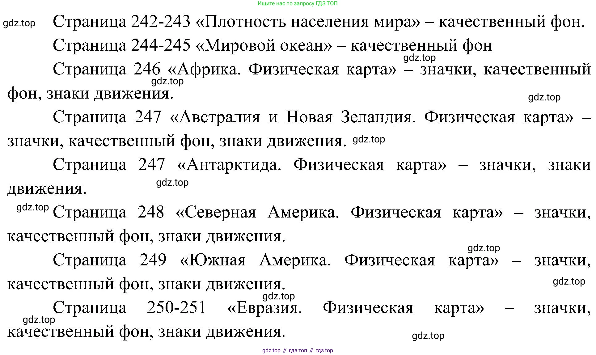 География, 7 класс Учебник, авторы: Алексеев Александр Иванович, Николина Вера Викторовна, Липкина Елена Карловна, Болысов Сергей Иванович, Ачкасова Татьяна Анатольевна, Кузнецова Галина Юрьевна, издательство Просвещение, Москва, 2023, жёлтого цвета, страница 8, номер 4, Решение 219-2022 (продолжение 2)