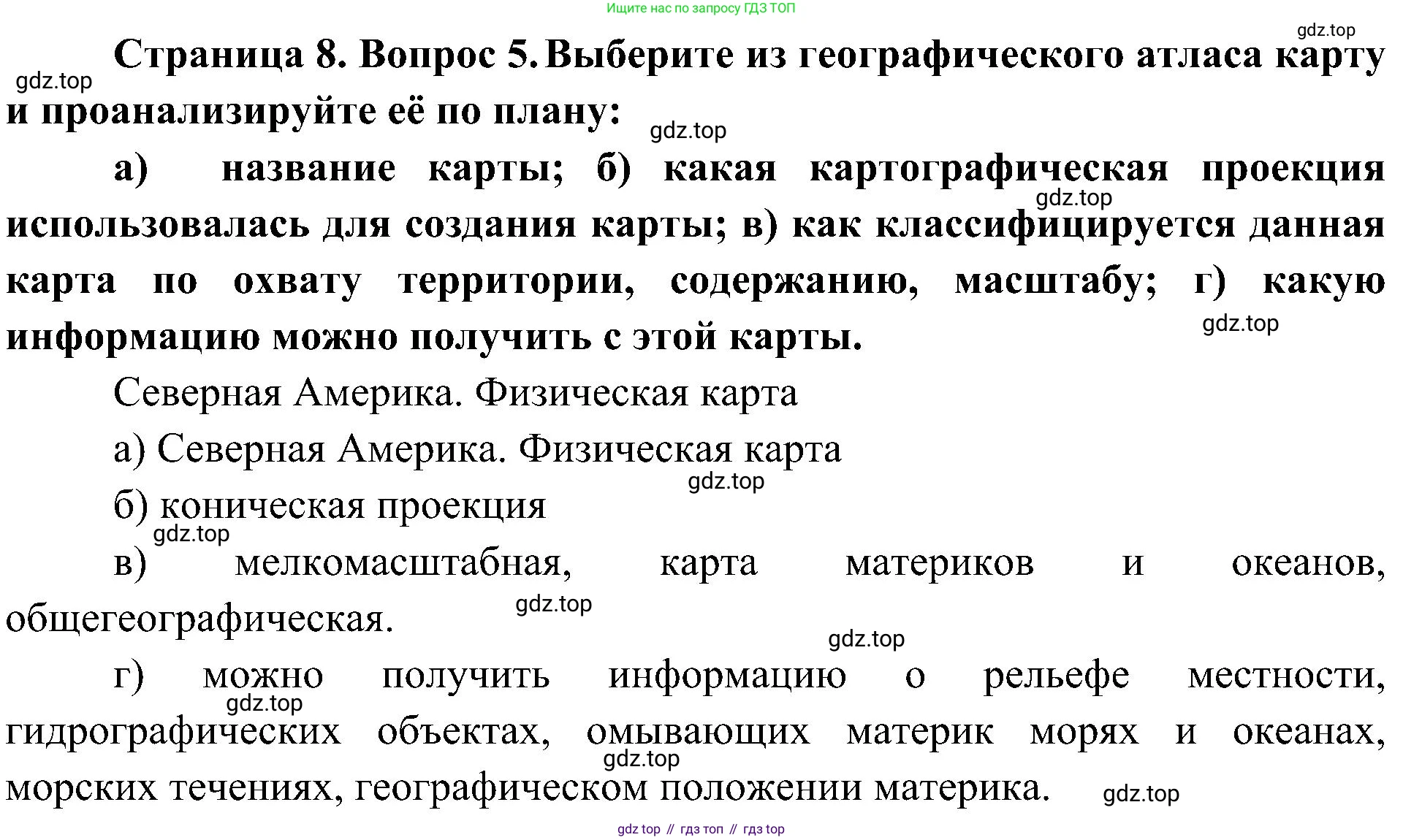 География, 7 класс Учебник, авторы: Алексеев Александр Иванович, Николина Вера Викторовна, Липкина Елена Карловна, Болысов Сергей Иванович, Ачкасова Татьяна Анатольевна, Кузнецова Галина Юрьевна, издательство Просвещение, Москва, 2023, жёлтого цвета, страница 8, номер 5, Решение 219-2022