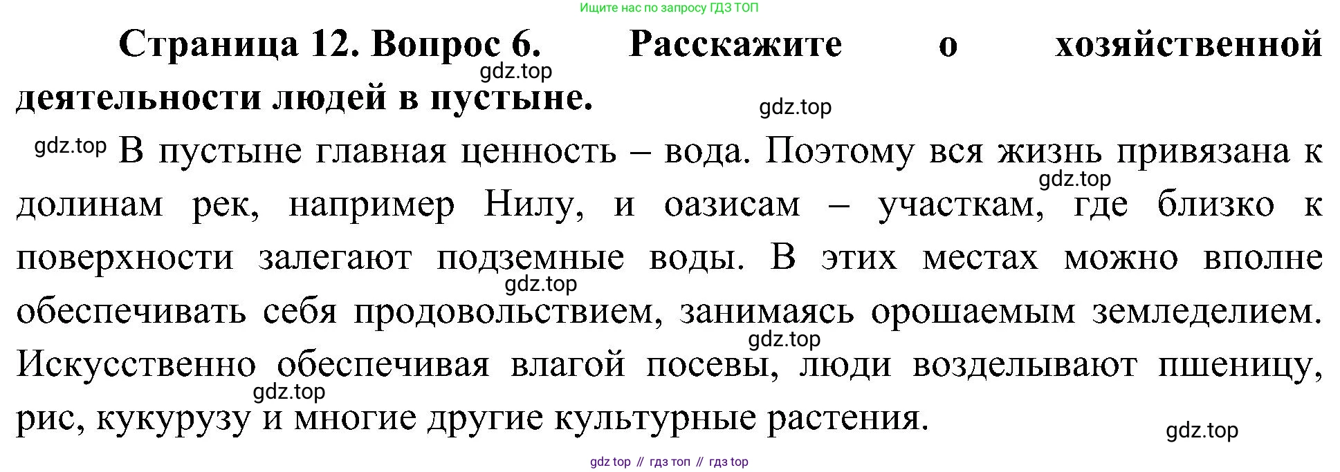 География, 7 класс Учебник, авторы: Алексеев Александр Иванович, Николина Вера Викторовна, Липкина Елена Карловна, Болысов Сергей Иванович, Ачкасова Татьяна Анатольевна, Кузнецова Галина Юрьевна, издательство Просвещение, Москва, 2023, жёлтого цвета, страница 12, номер 6, Решение 219-2022