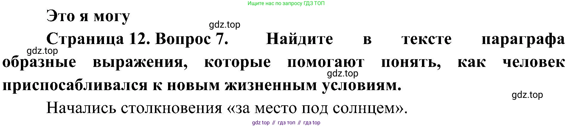 География, 7 класс Учебник, авторы: Алексеев Александр Иванович, Николина Вера Викторовна, Липкина Елена Карловна, Болысов Сергей Иванович, Ачкасова Татьяна Анатольевна, Кузнецова Галина Юрьевна, издательство Просвещение, Москва, 2023, жёлтого цвета, страница 12, номер 7, Решение 219-2022