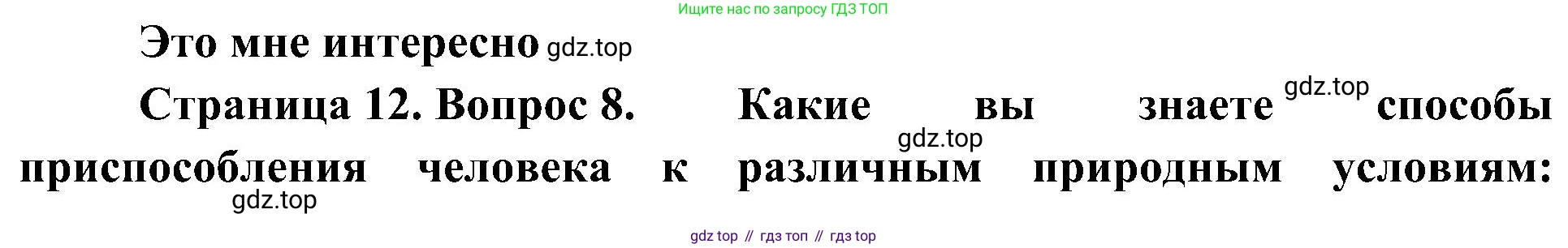 География, 7 класс Учебник, авторы: Алексеев Александр Иванович, Николина Вера Викторовна, Липкина Елена Карловна, Болысов Сергей Иванович, Ачкасова Татьяна Анатольевна, Кузнецова Галина Юрьевна, издательство Просвещение, Москва, 2023, жёлтого цвета, страница 12, номер 8, Решение 219-2022