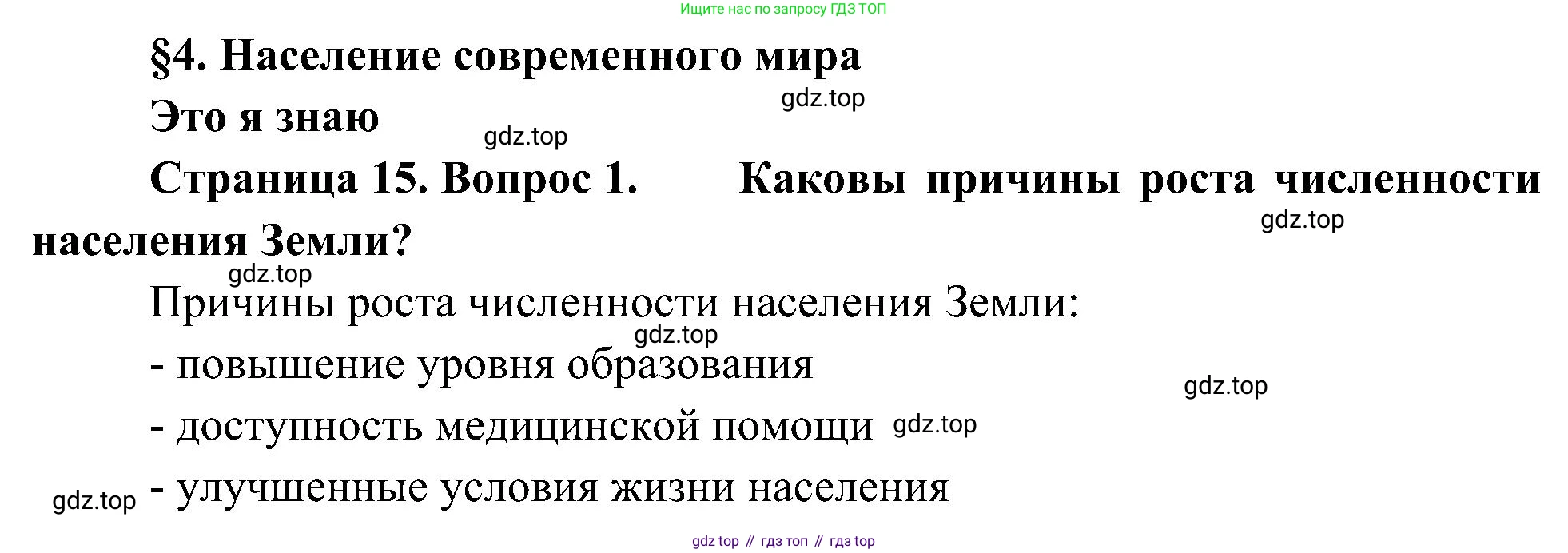 География, 7 класс Учебник, авторы: Алексеев Александр Иванович, Николина Вера Викторовна, Липкина Елена Карловна, Болысов Сергей Иванович, Ачкасова Татьяна Анатольевна, Кузнецова Галина Юрьевна, издательство Просвещение, Москва, 2023, жёлтого цвета, страница 15, номер 1, Решение 219-2022