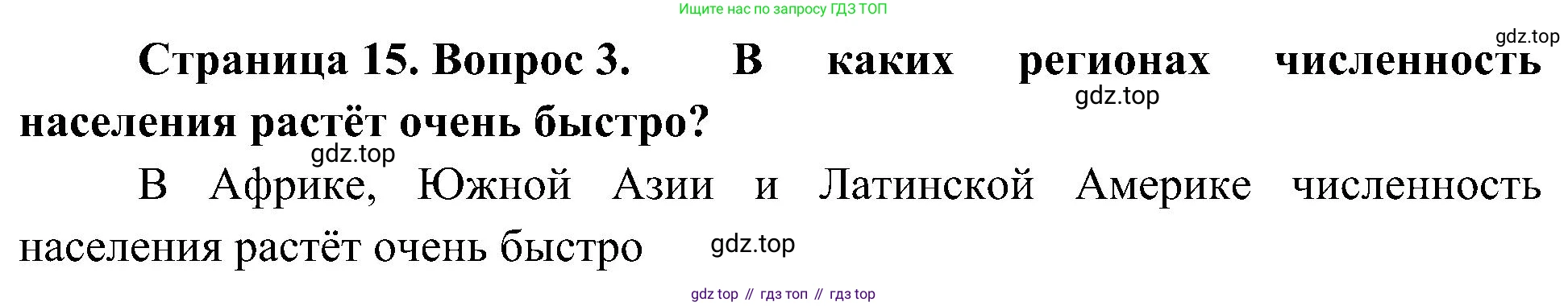География, 7 класс Учебник, авторы: Алексеев Александр Иванович, Николина Вера Викторовна, Липкина Елена Карловна, Болысов Сергей Иванович, Ачкасова Татьяна Анатольевна, Кузнецова Галина Юрьевна, издательство Просвещение, Москва, 2023, жёлтого цвета, страница 15, номер 3, Решение 219-2022
