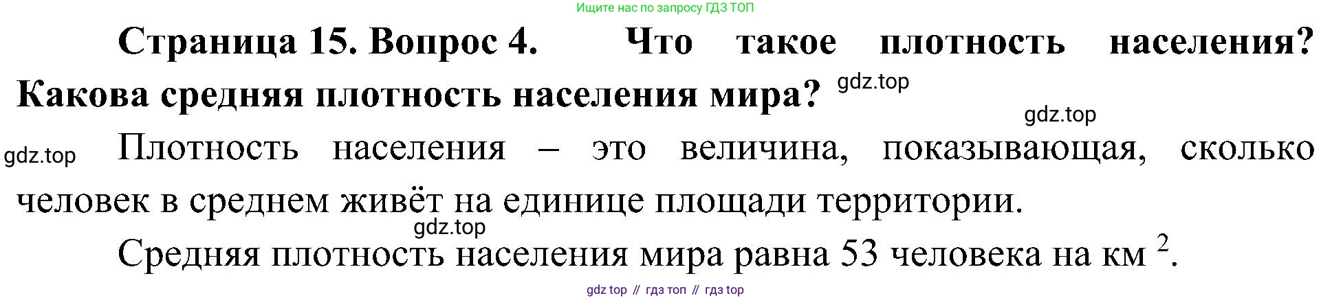 География, 7 класс Учебник, авторы: Алексеев Александр Иванович, Николина Вера Викторовна, Липкина Елена Карловна, Болысов Сергей Иванович, Ачкасова Татьяна Анатольевна, Кузнецова Галина Юрьевна, издательство Просвещение, Москва, 2023, жёлтого цвета, страница 15, номер 4, Решение 219-2022