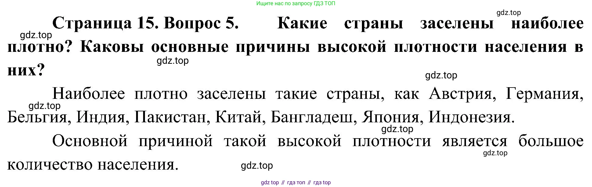 География, 7 класс Учебник, авторы: Алексеев Александр Иванович, Николина Вера Викторовна, Липкина Елена Карловна, Болысов Сергей Иванович, Ачкасова Татьяна Анатольевна, Кузнецова Галина Юрьевна, издательство Просвещение, Москва, 2023, жёлтого цвета, страница 15, номер 5, Решение 219-2022