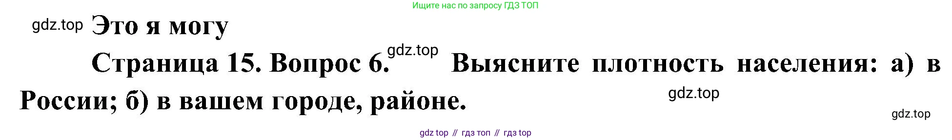 География, 7 класс Учебник, авторы: Алексеев Александр Иванович, Николина Вера Викторовна, Липкина Елена Карловна, Болысов Сергей Иванович, Ачкасова Татьяна Анатольевна, Кузнецова Галина Юрьевна, издательство Просвещение, Москва, 2023, жёлтого цвета, страница 15, номер 6, Решение 219-2022