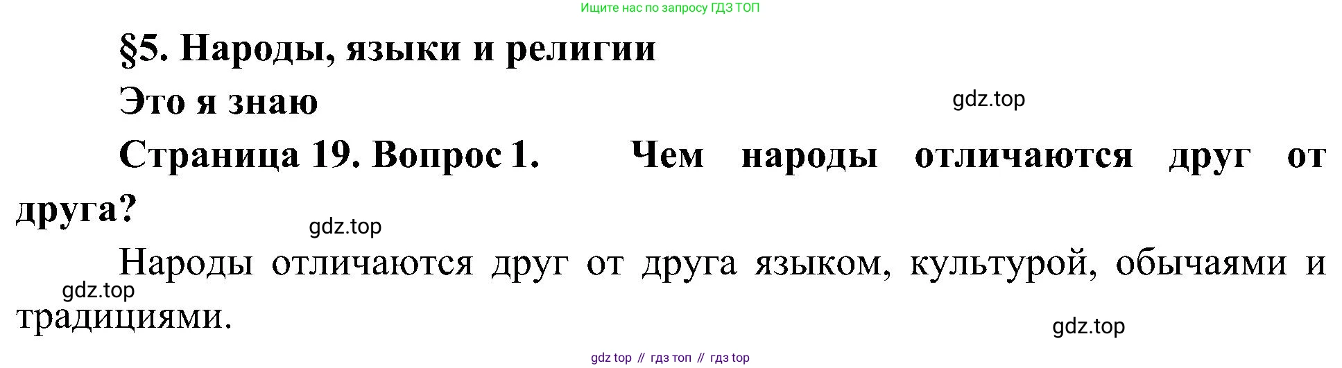 География, 7 класс Учебник, авторы: Алексеев Александр Иванович, Николина Вера Викторовна, Липкина Елена Карловна, Болысов Сергей Иванович, Ачкасова Татьяна Анатольевна, Кузнецова Галина Юрьевна, издательство Просвещение, Москва, 2023, жёлтого цвета, страница 19, номер 1, Решение 219-2022