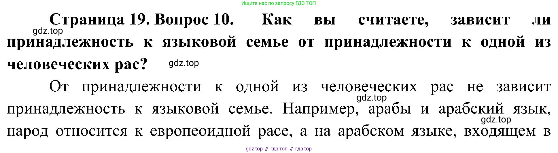 География, 7 класс Учебник, авторы: Алексеев Александр Иванович, Николина Вера Викторовна, Липкина Елена Карловна, Болысов Сергей Иванович, Ачкасова Татьяна Анатольевна, Кузнецова Галина Юрьевна, издательство Просвещение, Москва, 2023, жёлтого цвета, страница 19, номер 10, Решение 219-2022