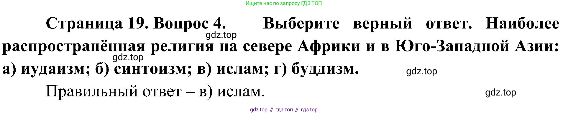 География, 7 класс Учебник, авторы: Алексеев Александр Иванович, Николина Вера Викторовна, Липкина Елена Карловна, Болысов Сергей Иванович, Ачкасова Татьяна Анатольевна, Кузнецова Галина Юрьевна, издательство Просвещение, Москва, 2023, жёлтого цвета, страница 19, номер 4, Решение 219-2022