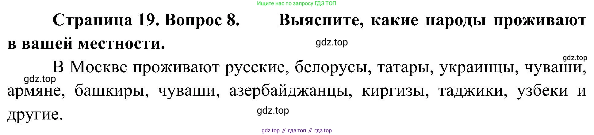 География, 7 класс Учебник, авторы: Алексеев Александр Иванович, Николина Вера Викторовна, Липкина Елена Карловна, Болысов Сергей Иванович, Ачкасова Татьяна Анатольевна, Кузнецова Галина Юрьевна, издательство Просвещение, Москва, 2023, жёлтого цвета, страница 19, номер 8, Решение 219-2022