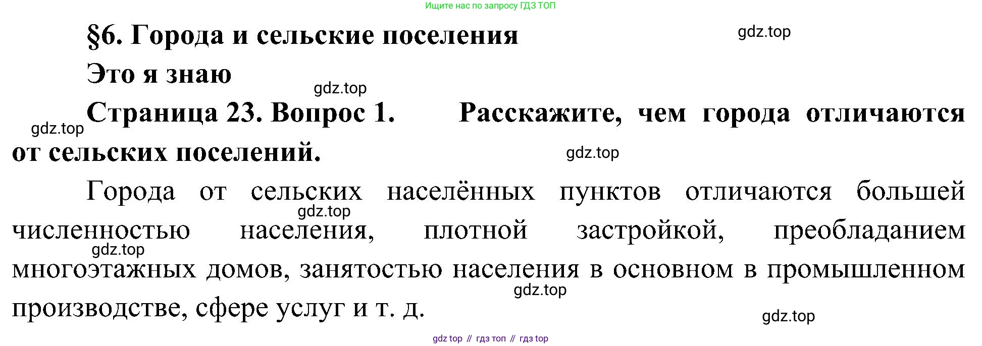 География, 7 класс Учебник, авторы: Алексеев Александр Иванович, Николина Вера Викторовна, Липкина Елена Карловна, Болысов Сергей Иванович, Ачкасова Татьяна Анатольевна, Кузнецова Галина Юрьевна, издательство Просвещение, Москва, 2023, жёлтого цвета, страница 23, номер 1, Решение 219-2022