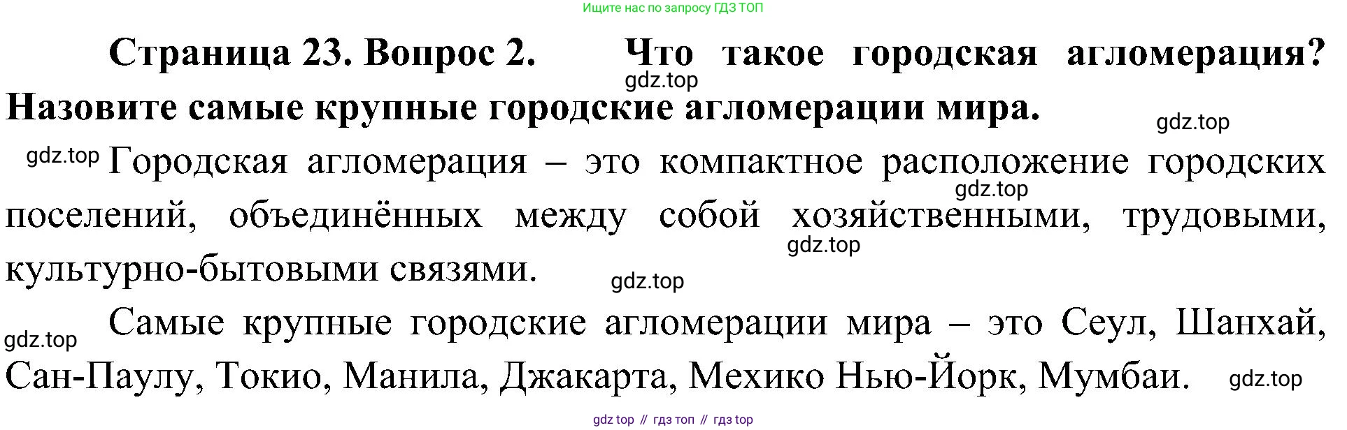 География, 7 класс Учебник, авторы: Алексеев Александр Иванович, Николина Вера Викторовна, Липкина Елена Карловна, Болысов Сергей Иванович, Ачкасова Татьяна Анатольевна, Кузнецова Галина Юрьевна, издательство Просвещение, Москва, 2023, жёлтого цвета, страница 23, номер 2, Решение 219-2022