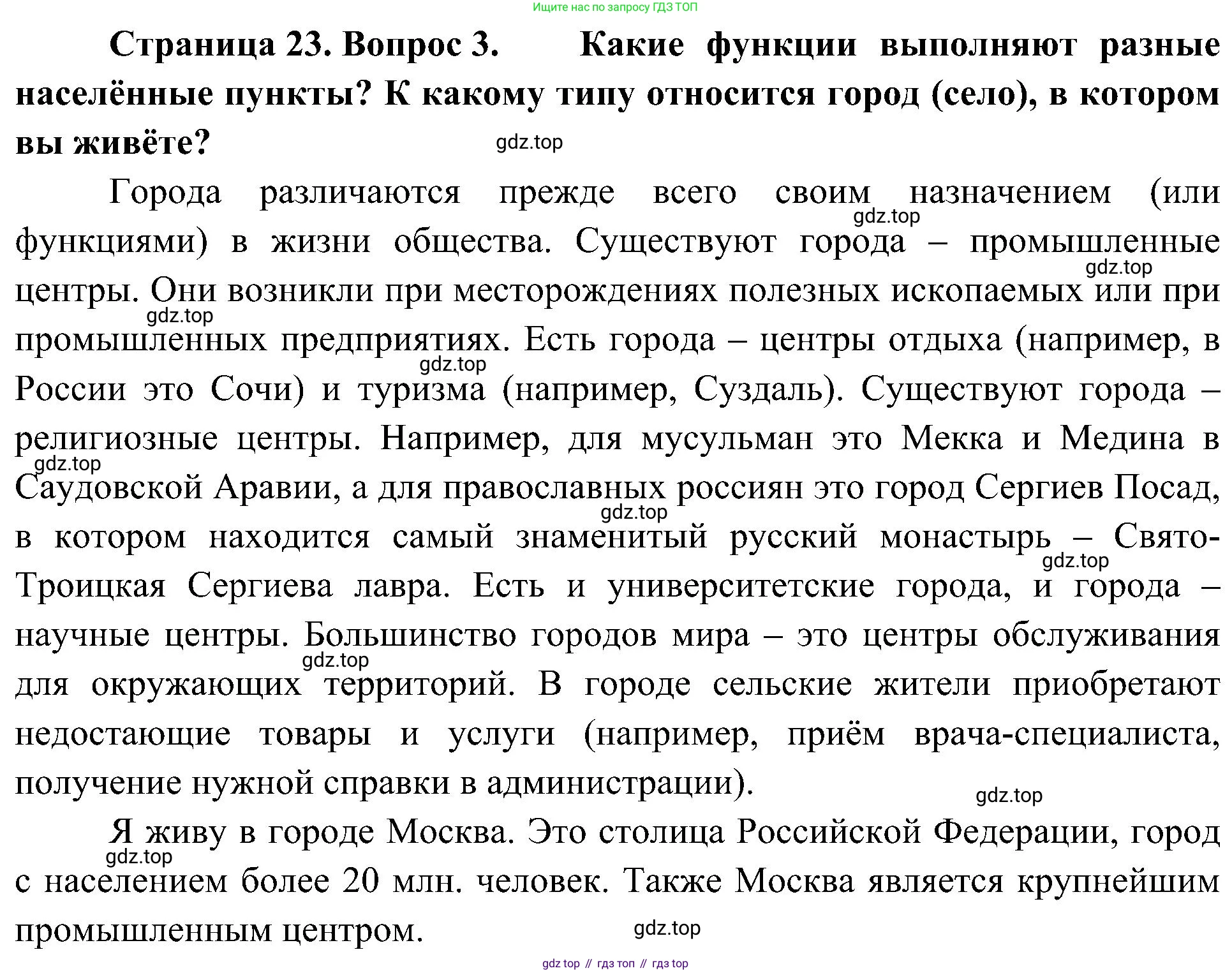 География, 7 класс Учебник, авторы: Алексеев Александр Иванович, Николина Вера Викторовна, Липкина Елена Карловна, Болысов Сергей Иванович, Ачкасова Татьяна Анатольевна, Кузнецова Галина Юрьевна, издательство Просвещение, Москва, 2023, жёлтого цвета, страница 23, номер 3, Решение 219-2022