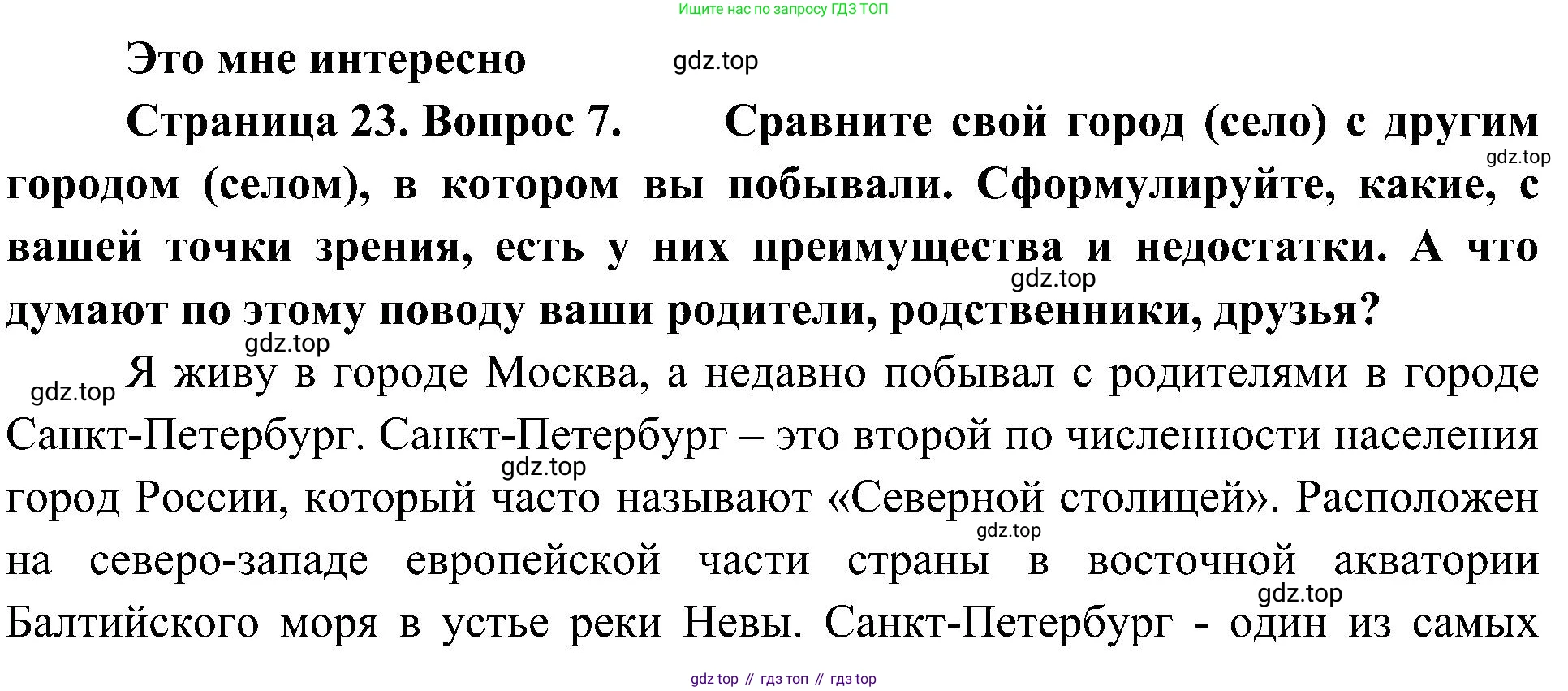 География, 7 класс Учебник, авторы: Алексеев Александр Иванович, Николина Вера Викторовна, Липкина Елена Карловна, Болысов Сергей Иванович, Ачкасова Татьяна Анатольевна, Кузнецова Галина Юрьевна, издательство Просвещение, Москва, 2023, жёлтого цвета, страница 23, номер 7, Решение 219-2022