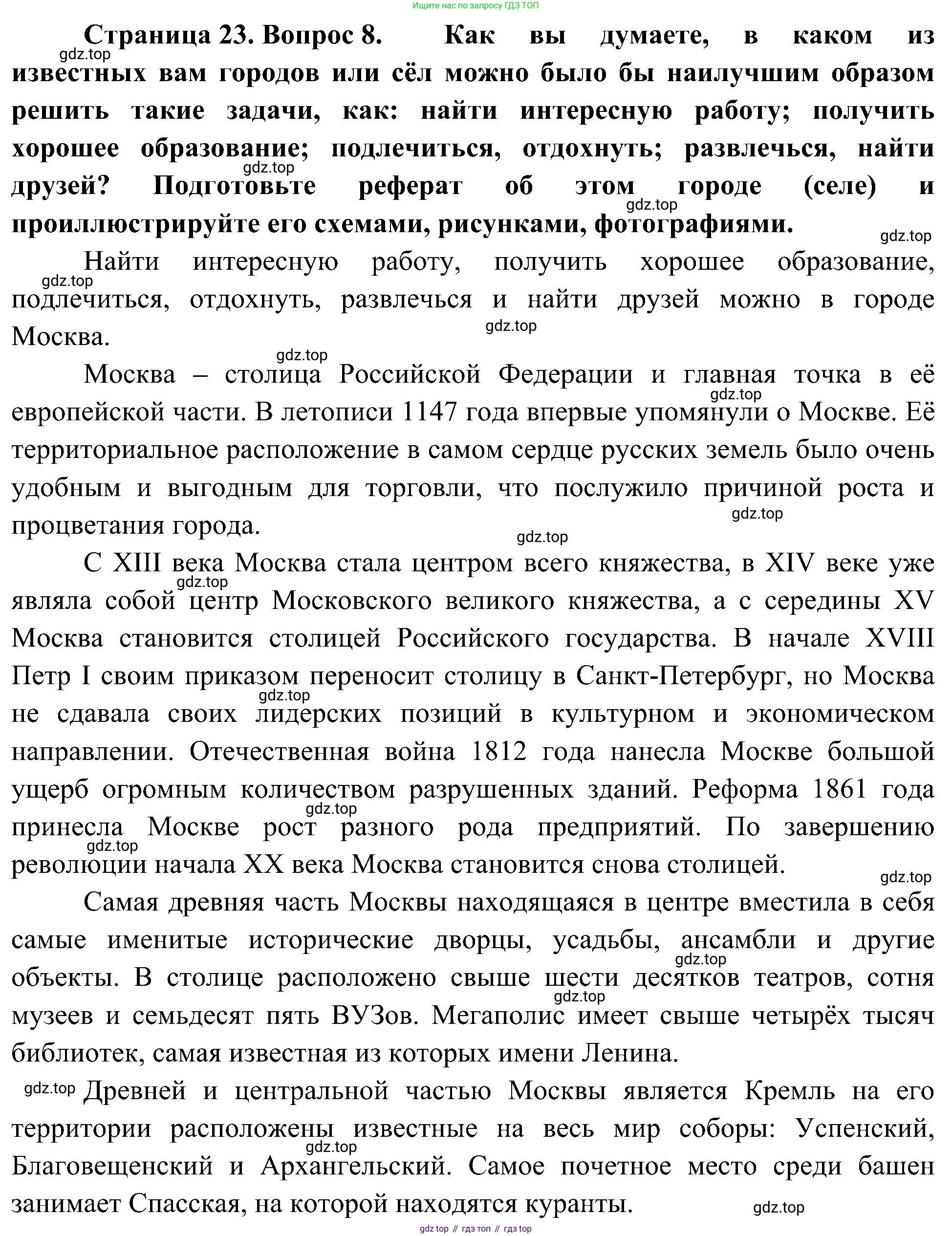 География, 7 класс Учебник, авторы: Алексеев Александр Иванович, Николина Вера Викторовна, Липкина Елена Карловна, Болысов Сергей Иванович, Ачкасова Татьяна Анатольевна, Кузнецова Галина Юрьевна, издательство Просвещение, Москва, 2023, жёлтого цвета, страница 23, номер 8, Решение 219-2022