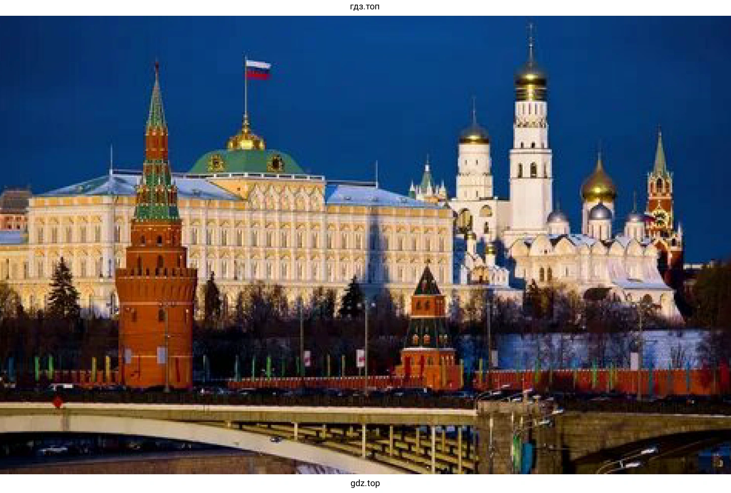 Московский Кремль