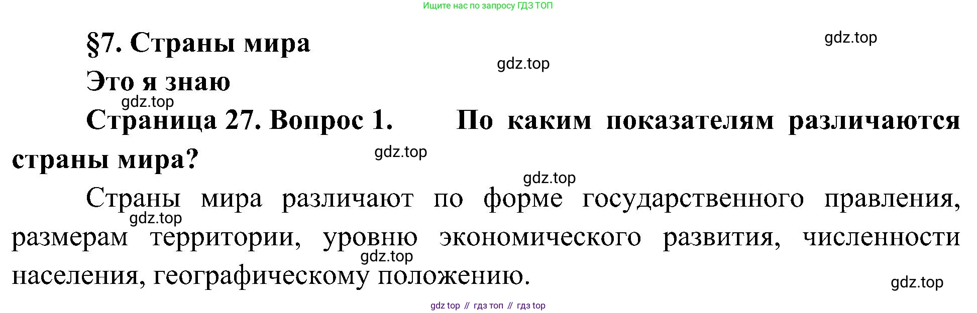 География, 7 класс Учебник, авторы: Алексеев Александр Иванович, Николина Вера Викторовна, Липкина Елена Карловна, Болысов Сергей Иванович, Ачкасова Татьяна Анатольевна, Кузнецова Галина Юрьевна, издательство Просвещение, Москва, 2023, жёлтого цвета, страница 27, номер 1, Решение 219-2022