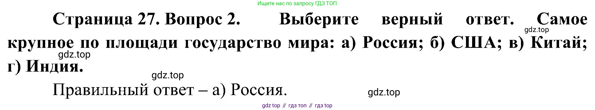 География, 7 класс Учебник, авторы: Алексеев Александр Иванович, Николина Вера Викторовна, Липкина Елена Карловна, Болысов Сергей Иванович, Ачкасова Татьяна Анатольевна, Кузнецова Галина Юрьевна, издательство Просвещение, Москва, 2023, жёлтого цвета, страница 27, номер 2, Решение 219-2022
