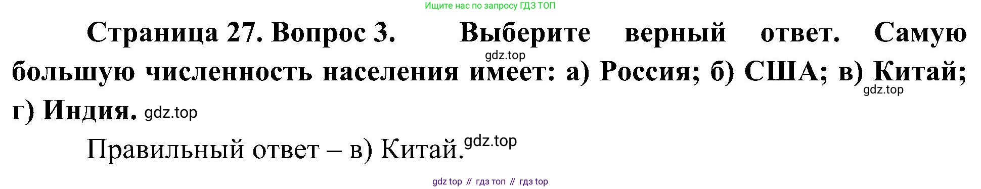 География, 7 класс Учебник, авторы: Алексеев Александр Иванович, Николина Вера Викторовна, Липкина Елена Карловна, Болысов Сергей Иванович, Ачкасова Татьяна Анатольевна, Кузнецова Галина Юрьевна, издательство Просвещение, Москва, 2023, жёлтого цвета, страница 27, номер 3, Решение 219-2022