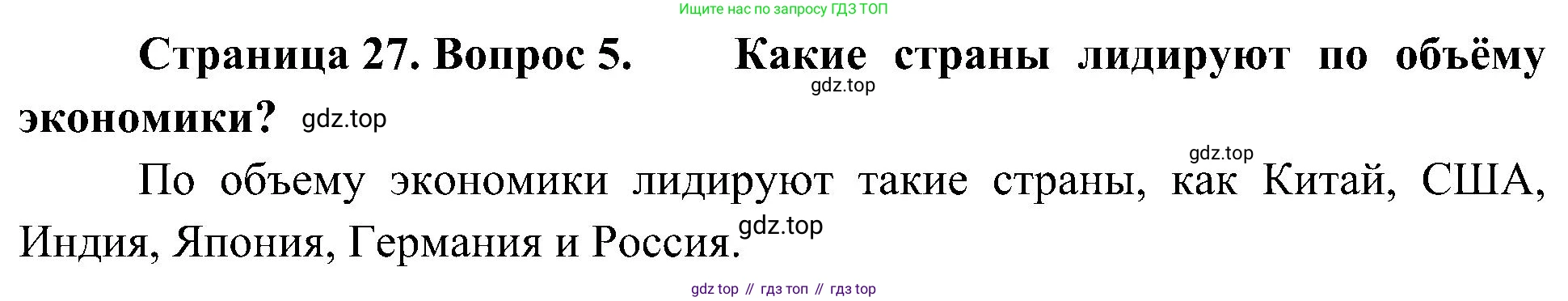 География, 7 класс Учебник, авторы: Алексеев Александр Иванович, Николина Вера Викторовна, Липкина Елена Карловна, Болысов Сергей Иванович, Ачкасова Татьяна Анатольевна, Кузнецова Галина Юрьевна, издательство Просвещение, Москва, 2023, жёлтого цвета, страница 27, номер 5, Решение 219-2022