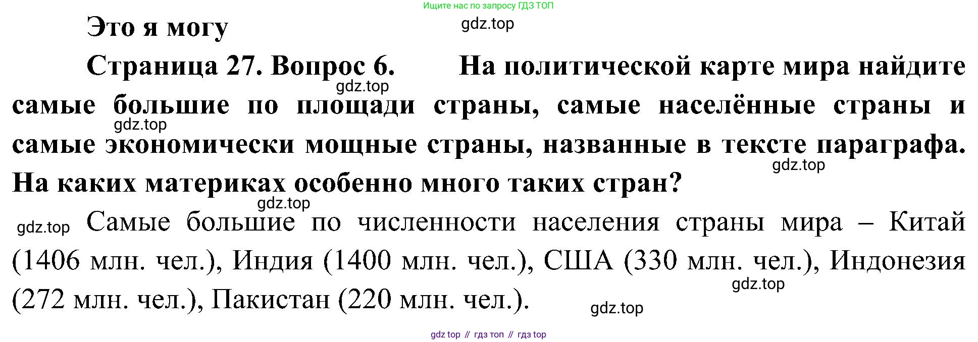 География, 7 класс Учебник, авторы: Алексеев Александр Иванович, Николина Вера Викторовна, Липкина Елена Карловна, Болысов Сергей Иванович, Ачкасова Татьяна Анатольевна, Кузнецова Галина Юрьевна, издательство Просвещение, Москва, 2023, жёлтого цвета, страница 27, номер 6, Решение 219-2022