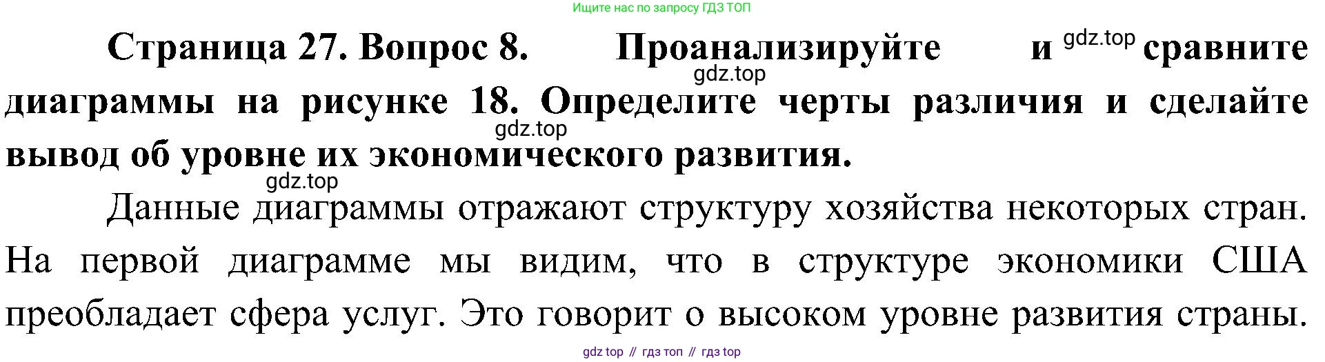 География, 7 класс Учебник, авторы: Алексеев Александр Иванович, Николина Вера Викторовна, Липкина Елена Карловна, Болысов Сергей Иванович, Ачкасова Татьяна Анатольевна, Кузнецова Галина Юрьевна, издательство Просвещение, Москва, 2023, жёлтого цвета, страница 27, номер 8, Решение 219-2022