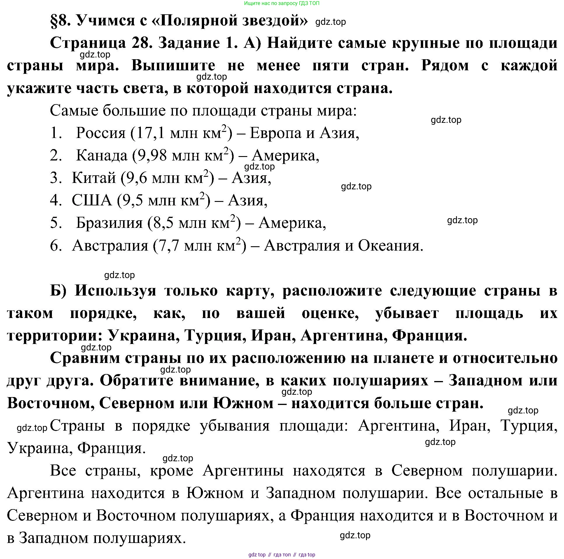 География, 7 класс Учебник, авторы: Алексеев Александр Иванович, Николина Вера Викторовна, Липкина Елена Карловна, Болысов Сергей Иванович, Ачкасова Татьяна Анатольевна, Кузнецова Галина Юрьевна, издательство Просвещение, Москва, 2023, жёлтого цвета, страница 28, номер 1, Решение 219-2022