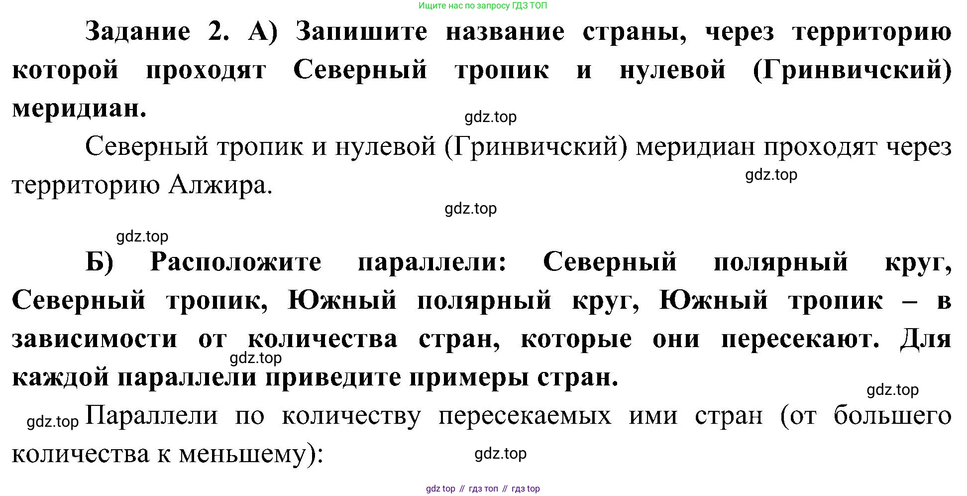 География, 7 класс Учебник, авторы: Алексеев Александр Иванович, Николина Вера Викторовна, Липкина Елена Карловна, Болысов Сергей Иванович, Ачкасова Татьяна Анатольевна, Кузнецова Галина Юрьевна, издательство Просвещение, Москва, 2023, жёлтого цвета, страница 28, номер 2, Решение 219-2022