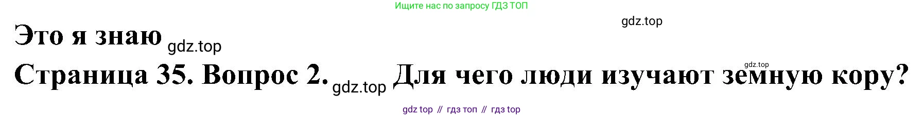 География, 7 класс Учебник, авторы: Алексеев Александр Иванович, Николина Вера Викторовна, Липкина Елена Карловна, Болысов Сергей Иванович, Ачкасова Татьяна Анатольевна, Кузнецова Галина Юрьевна, издательство Просвещение, Москва, 2023, жёлтого цвета, страница 35, номер 2, Решение 219-2022