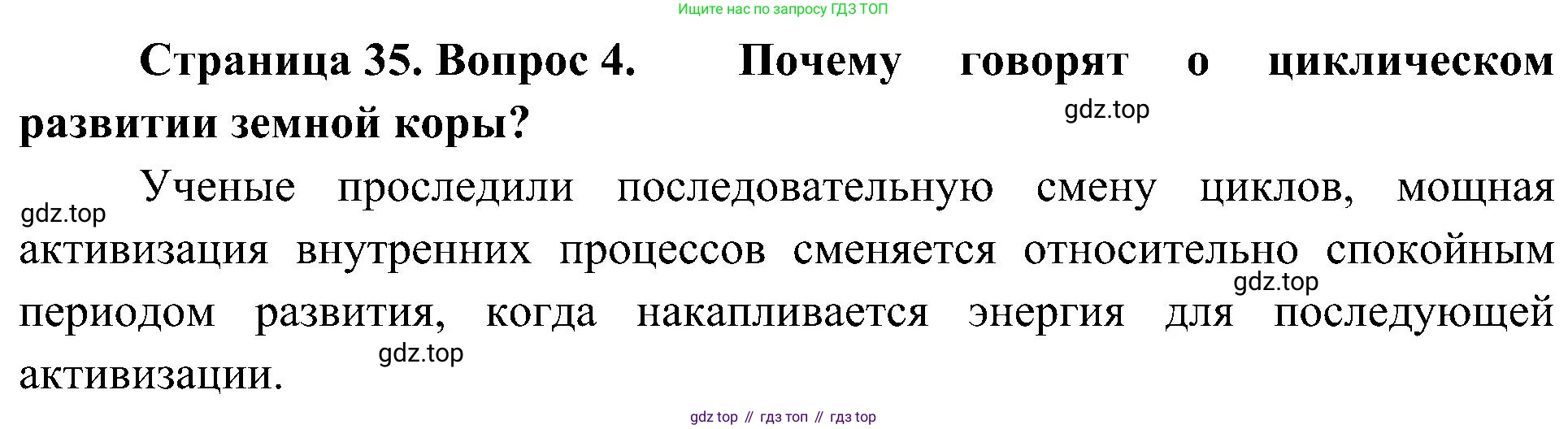 География, 7 класс Учебник, авторы: Алексеев Александр Иванович, Николина Вера Викторовна, Липкина Елена Карловна, Болысов Сергей Иванович, Ачкасова Татьяна Анатольевна, Кузнецова Галина Юрьевна, издательство Просвещение, Москва, 2023, жёлтого цвета, страница 35, номер 4, Решение 219-2022