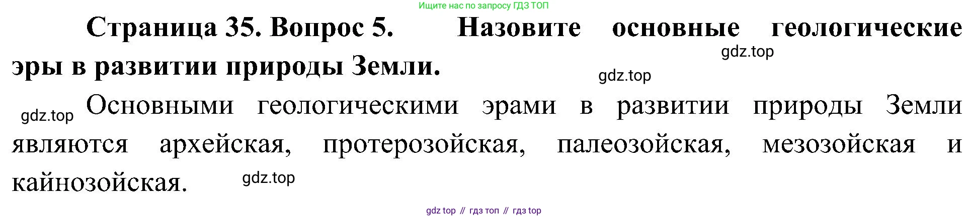 География, 7 класс Учебник, авторы: Алексеев Александр Иванович, Николина Вера Викторовна, Липкина Елена Карловна, Болысов Сергей Иванович, Ачкасова Татьяна Анатольевна, Кузнецова Галина Юрьевна, издательство Просвещение, Москва, 2023, жёлтого цвета, страница 35, номер 5, Решение 219-2022