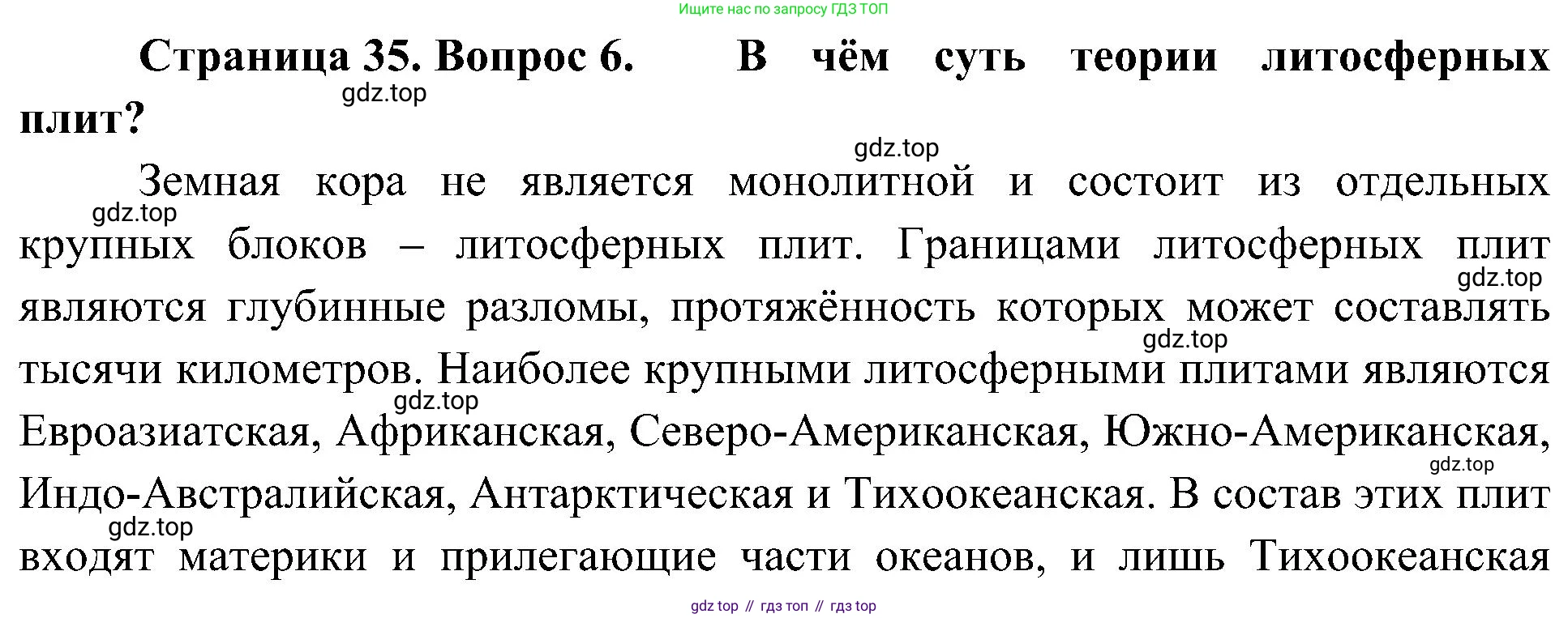География, 7 класс Учебник, авторы: Алексеев Александр Иванович, Николина Вера Викторовна, Липкина Елена Карловна, Болысов Сергей Иванович, Ачкасова Татьяна Анатольевна, Кузнецова Галина Юрьевна, издательство Просвещение, Москва, 2023, жёлтого цвета, страница 35, номер 6, Решение 219-2022