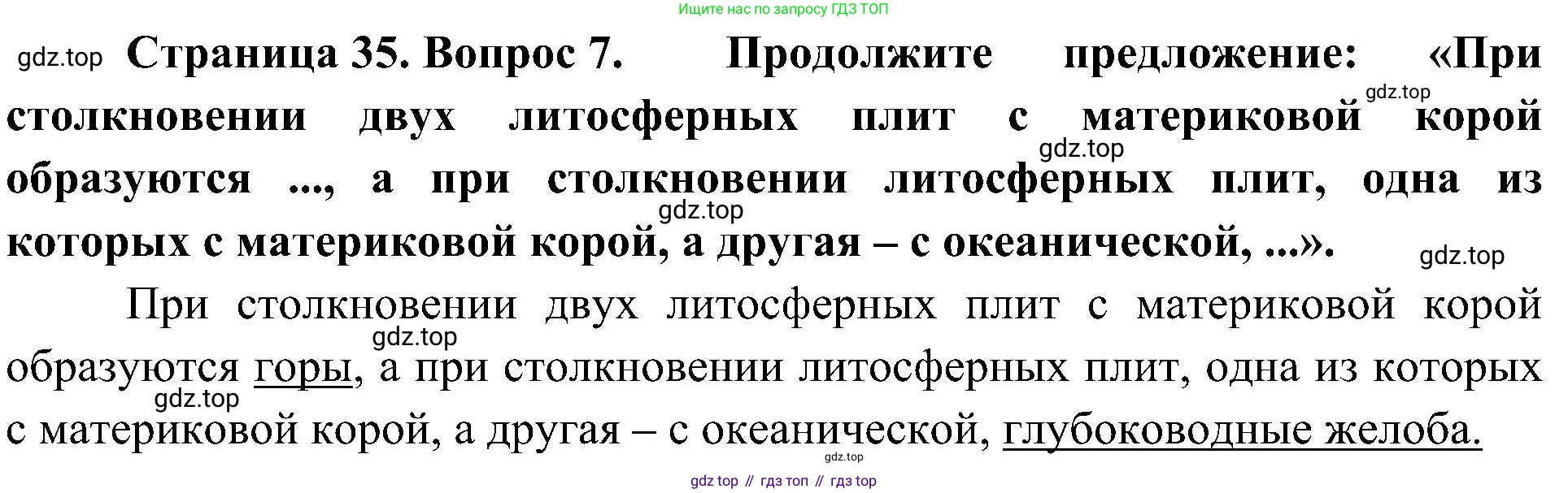 География, 7 класс Учебник, авторы: Алексеев Александр Иванович, Николина Вера Викторовна, Липкина Елена Карловна, Болысов Сергей Иванович, Ачкасова Татьяна Анатольевна, Кузнецова Галина Юрьевна, издательство Просвещение, Москва, 2023, жёлтого цвета, страница 35, номер 7, Решение 219-2022