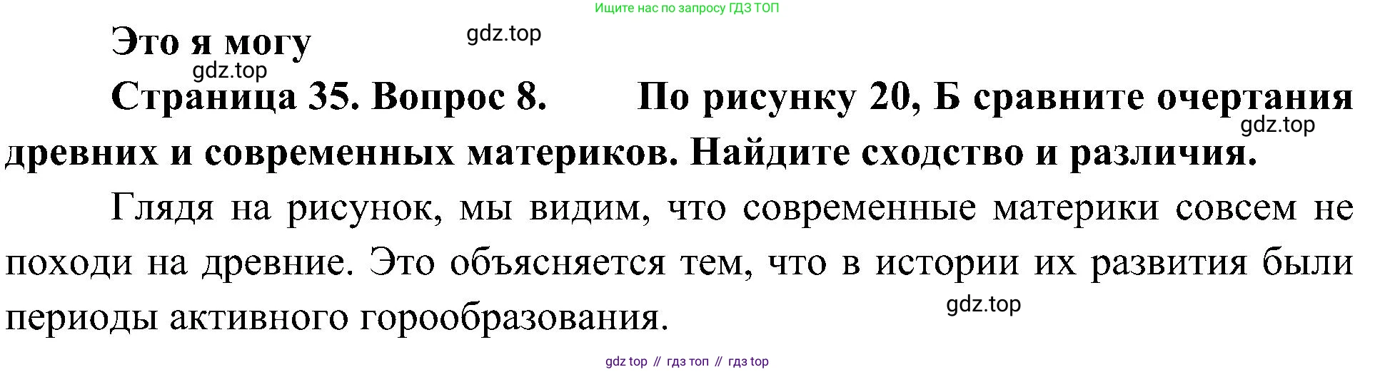 География, 7 класс Учебник, авторы: Алексеев Александр Иванович, Николина Вера Викторовна, Липкина Елена Карловна, Болысов Сергей Иванович, Ачкасова Татьяна Анатольевна, Кузнецова Галина Юрьевна, издательство Просвещение, Москва, 2023, жёлтого цвета, страница 35, номер 8, Решение 219-2022