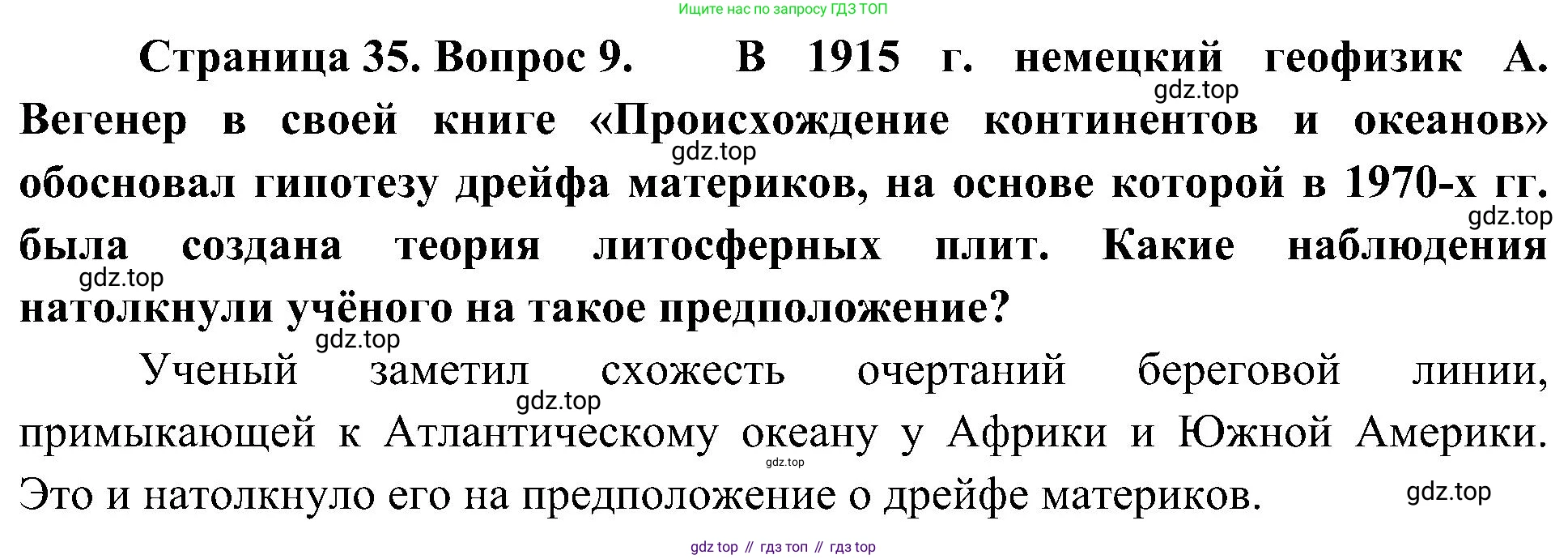 География, 7 класс Учебник, авторы: Алексеев Александр Иванович, Николина Вера Викторовна, Липкина Елена Карловна, Болысов Сергей Иванович, Ачкасова Татьяна Анатольевна, Кузнецова Галина Юрьевна, издательство Просвещение, Москва, 2023, жёлтого цвета, страница 35, номер 9, Решение 219-2022