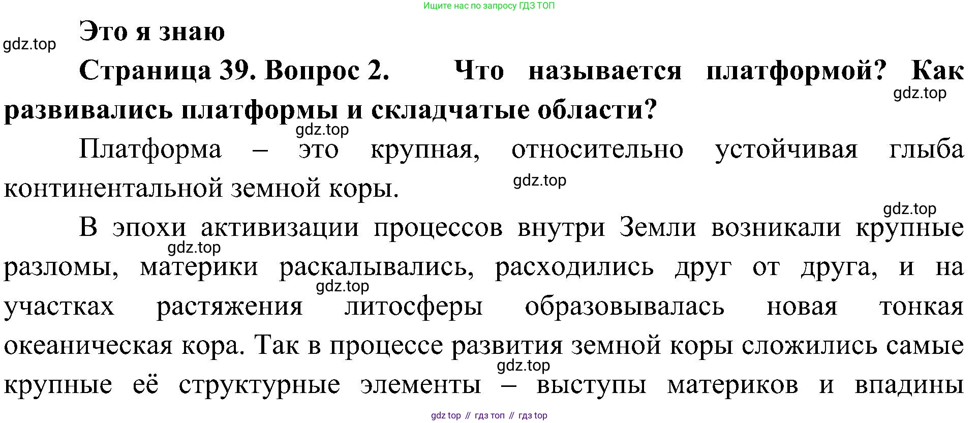 География, 7 класс Учебник, авторы: Алексеев Александр Иванович, Николина Вера Викторовна, Липкина Елена Карловна, Болысов Сергей Иванович, Ачкасова Татьяна Анатольевна, Кузнецова Галина Юрьевна, издательство Просвещение, Москва, 2023, жёлтого цвета, страница 39, номер 2, Решение 219-2022