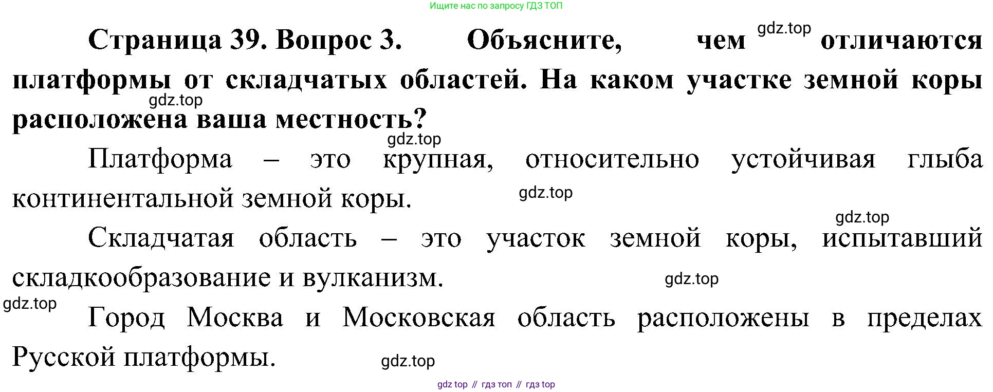 География, 7 класс Учебник, авторы: Алексеев Александр Иванович, Николина Вера Викторовна, Липкина Елена Карловна, Болысов Сергей Иванович, Ачкасова Татьяна Анатольевна, Кузнецова Галина Юрьевна, издательство Просвещение, Москва, 2023, жёлтого цвета, страница 39, номер 3, Решение 219-2022