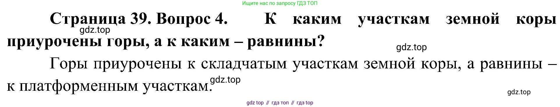 География, 7 класс Учебник, авторы: Алексеев Александр Иванович, Николина Вера Викторовна, Липкина Елена Карловна, Болысов Сергей Иванович, Ачкасова Татьяна Анатольевна, Кузнецова Галина Юрьевна, издательство Просвещение, Москва, 2023, жёлтого цвета, страница 39, номер 4, Решение 219-2022