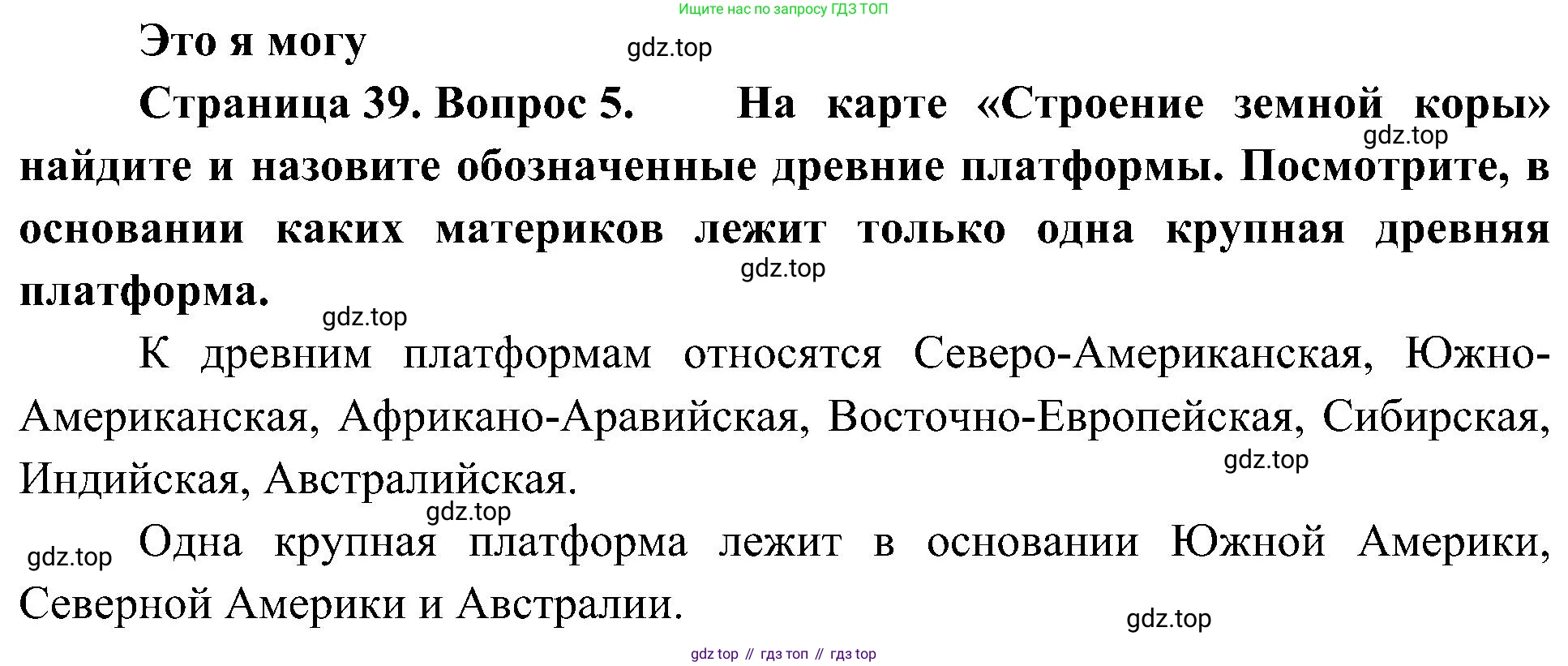 География, 7 класс Учебник, авторы: Алексеев Александр Иванович, Николина Вера Викторовна, Липкина Елена Карловна, Болысов Сергей Иванович, Ачкасова Татьяна Анатольевна, Кузнецова Галина Юрьевна, издательство Просвещение, Москва, 2023, жёлтого цвета, страница 39, номер 5, Решение 219-2022