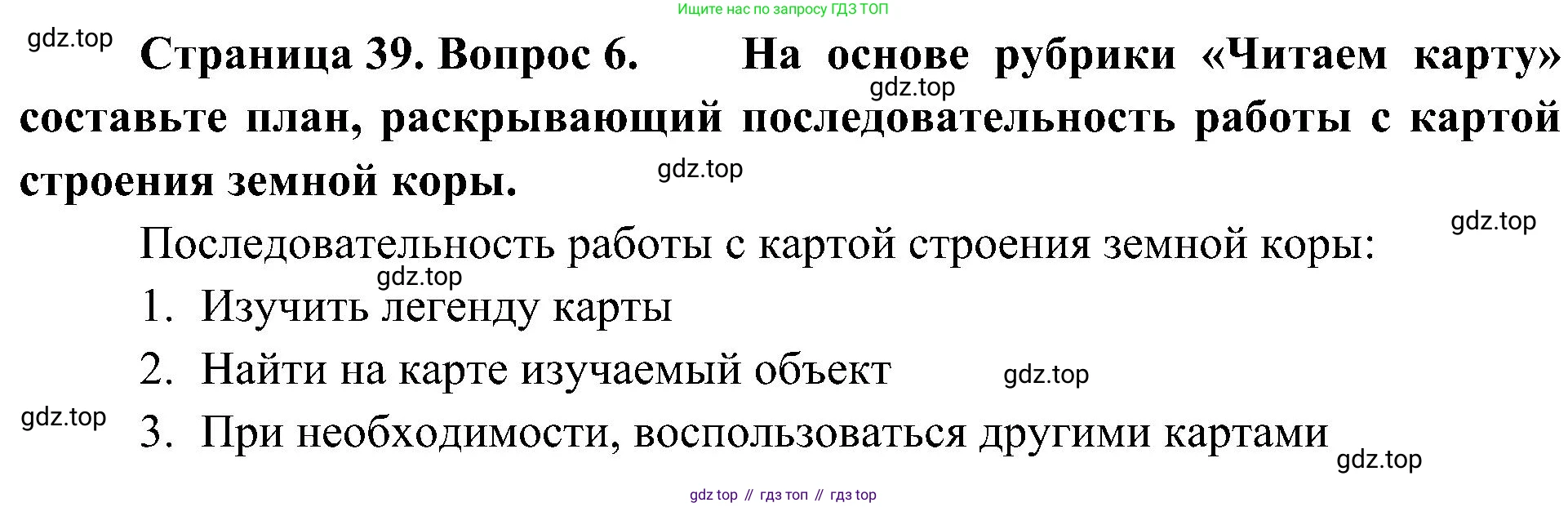 География, 7 класс Учебник, авторы: Алексеев Александр Иванович, Николина Вера Викторовна, Липкина Елена Карловна, Болысов Сергей Иванович, Ачкасова Татьяна Анатольевна, Кузнецова Галина Юрьевна, издательство Просвещение, Москва, 2023, жёлтого цвета, страница 39, номер 6, Решение 219-2022