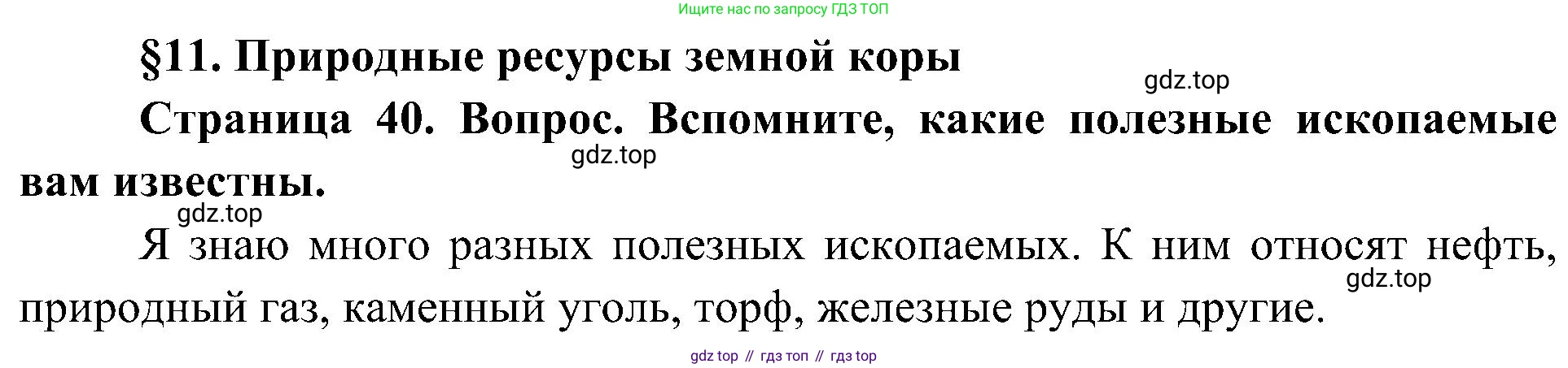 География, 7 класс Учебник, авторы: Алексеев Александр Иванович, Николина Вера Викторовна, Липкина Елена Карловна, Болысов Сергей Иванович, Ачкасова Татьяна Анатольевна, Кузнецова Галина Юрьевна, издательство Просвещение, Москва, 2023, жёлтого цвета, страница 40, Решение 219-2022