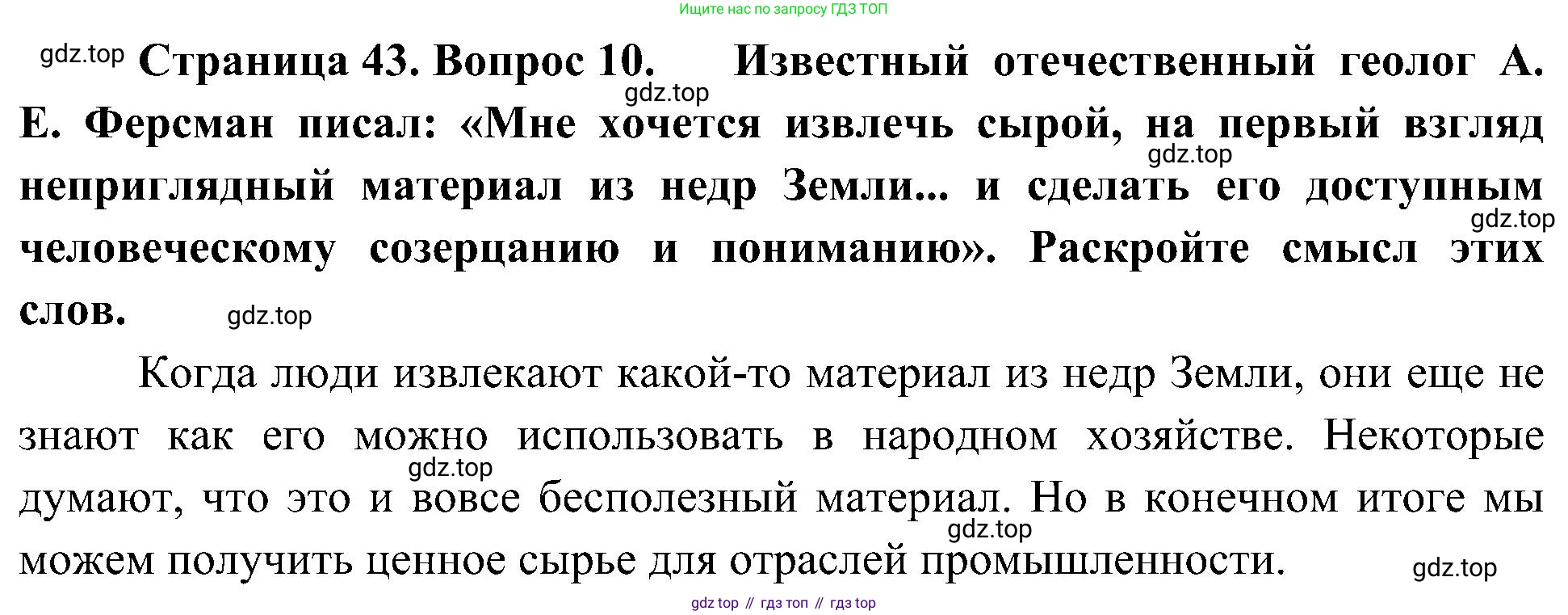 География, 7 класс Учебник, авторы: Алексеев Александр Иванович, Николина Вера Викторовна, Липкина Елена Карловна, Болысов Сергей Иванович, Ачкасова Татьяна Анатольевна, Кузнецова Галина Юрьевна, издательство Просвещение, Москва, 2023, жёлтого цвета, страница 43, номер 10, Решение 219-2022