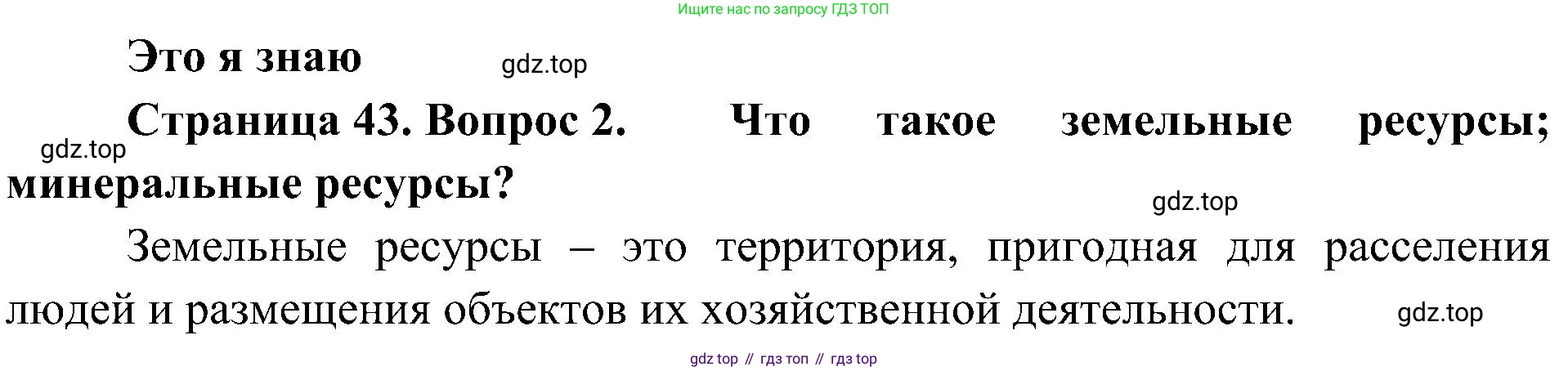 География, 7 класс Учебник, авторы: Алексеев Александр Иванович, Николина Вера Викторовна, Липкина Елена Карловна, Болысов Сергей Иванович, Ачкасова Татьяна Анатольевна, Кузнецова Галина Юрьевна, издательство Просвещение, Москва, 2023, жёлтого цвета, страница 43, номер 2, Решение 219-2022