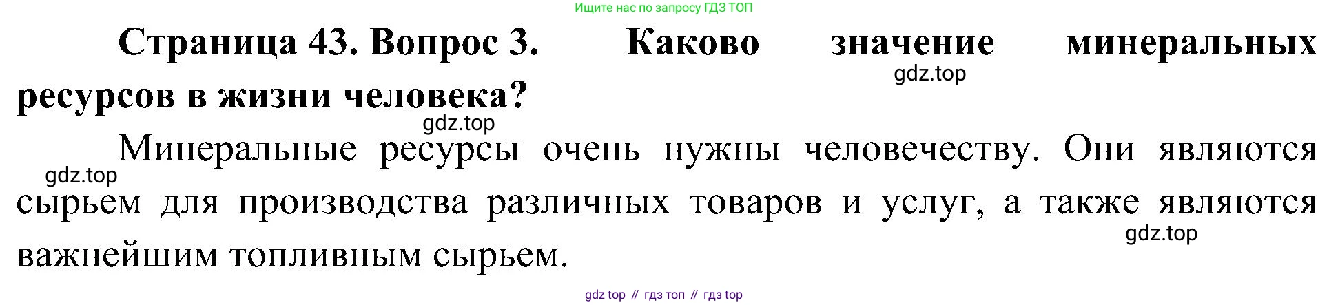 География, 7 класс Учебник, авторы: Алексеев Александр Иванович, Николина Вера Викторовна, Липкина Елена Карловна, Болысов Сергей Иванович, Ачкасова Татьяна Анатольевна, Кузнецова Галина Юрьевна, издательство Просвещение, Москва, 2023, жёлтого цвета, страница 43, номер 3, Решение 219-2022