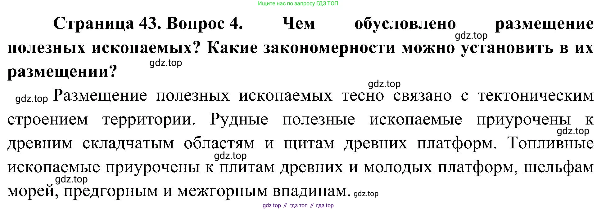 География, 7 класс Учебник, авторы: Алексеев Александр Иванович, Николина Вера Викторовна, Липкина Елена Карловна, Болысов Сергей Иванович, Ачкасова Татьяна Анатольевна, Кузнецова Галина Юрьевна, издательство Просвещение, Москва, 2023, жёлтого цвета, страница 43, номер 4, Решение 219-2022