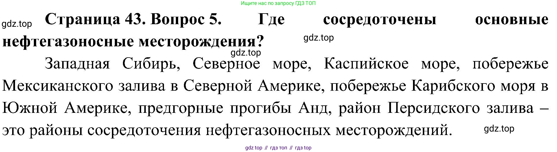 География, 7 класс Учебник, авторы: Алексеев Александр Иванович, Николина Вера Викторовна, Липкина Елена Карловна, Болысов Сергей Иванович, Ачкасова Татьяна Анатольевна, Кузнецова Галина Юрьевна, издательство Просвещение, Москва, 2023, жёлтого цвета, страница 43, номер 5, Решение 219-2022