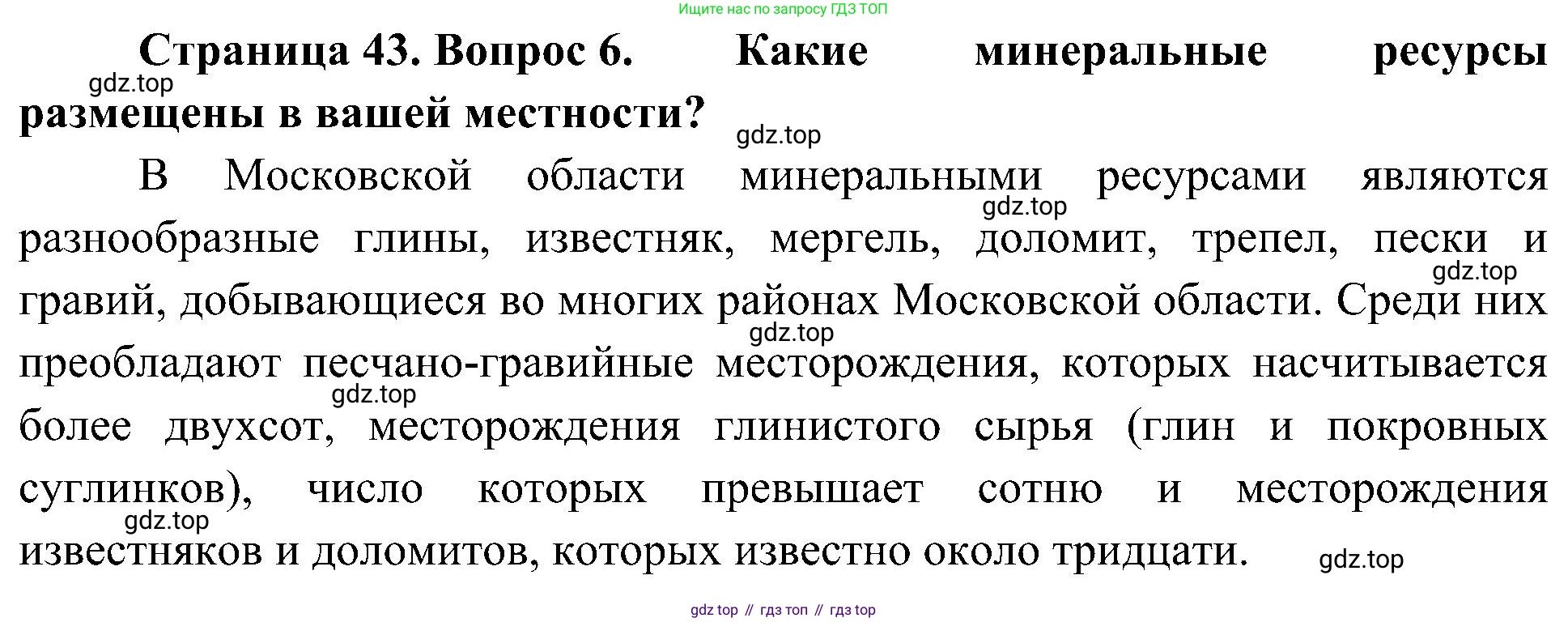 География, 7 класс Учебник, авторы: Алексеев Александр Иванович, Николина Вера Викторовна, Липкина Елена Карловна, Болысов Сергей Иванович, Ачкасова Татьяна Анатольевна, Кузнецова Галина Юрьевна, издательство Просвещение, Москва, 2023, жёлтого цвета, страница 43, номер 6, Решение 219-2022