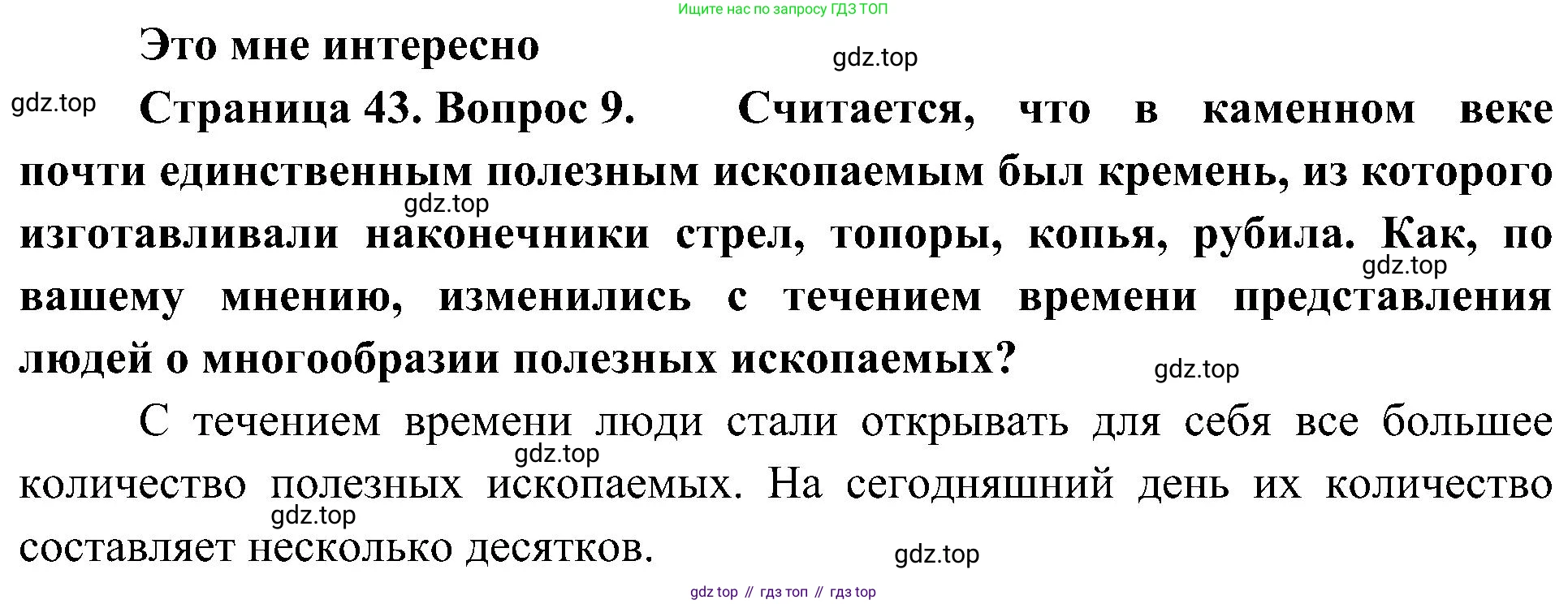 География, 7 класс Учебник, авторы: Алексеев Александр Иванович, Николина Вера Викторовна, Липкина Елена Карловна, Болысов Сергей Иванович, Ачкасова Татьяна Анатольевна, Кузнецова Галина Юрьевна, издательство Просвещение, Москва, 2023, жёлтого цвета, страница 43, номер 9, Решение 219-2022